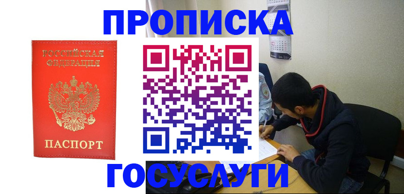 прописка для школы в Раменском