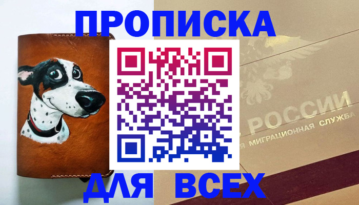 прописка гарантия в Раменском